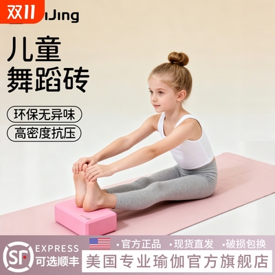 儿童舞蹈瑜伽砖高密度跳舞辅助专用成人练功泡沫砖块专业压腿工具