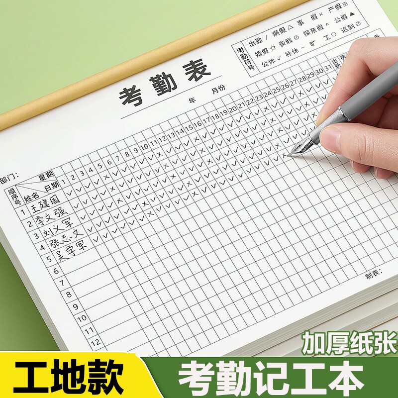 考勤表工地记工本员工考勤工天记录表出勤表个人2026年簿本工时计工本31天带备注单人上班打卡排班签到表月份