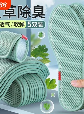 艾草除臭鞋垫透气|超3000次加购