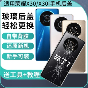 适用于荣耀X30后盖塑料HonorX30i手机后屏后壳更换电池盖背盖屏全新外壳