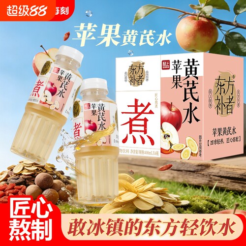 轻上苹果黄芪水植物饮料