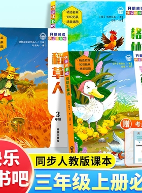 稻草人书三年级上册课外书必读快乐读书吧全套3册格林童话安徒生童话全集正版叶圣陶三上语文人教版小学生阅读书籍开明童年神话
