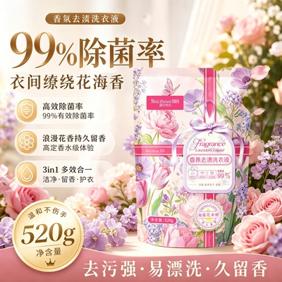 520g大袋浓郁除菌99%花香氛内衣洗衣液去渍不伤手去污正品留香