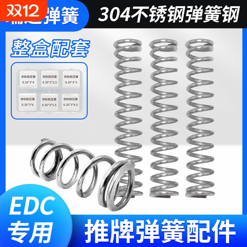 edc玩具推牌弹簧叮叮机械律动改装配件盒装不锈钢0.25瑞达小弹簧
