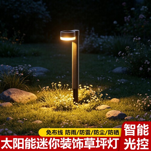太阳能草坪灯户外庭院灯家用防雨花园别墅装饰迷你插地引路小夜灯