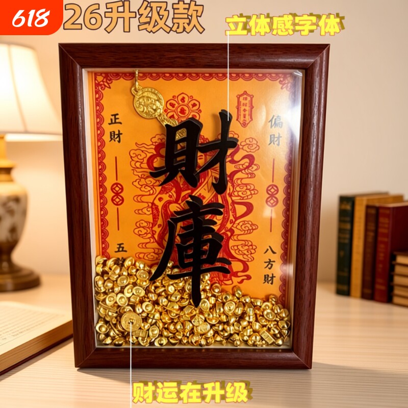 黄财神爷开财补库相框摆件招财小元宝聚宝盆钱到家金钥匙发财摆台