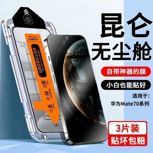 60全屏 30畅享70 5防爆mate60 9se手机膜nova8se 10se 适用华为mate70防爆钢化膜无尘仓nova13