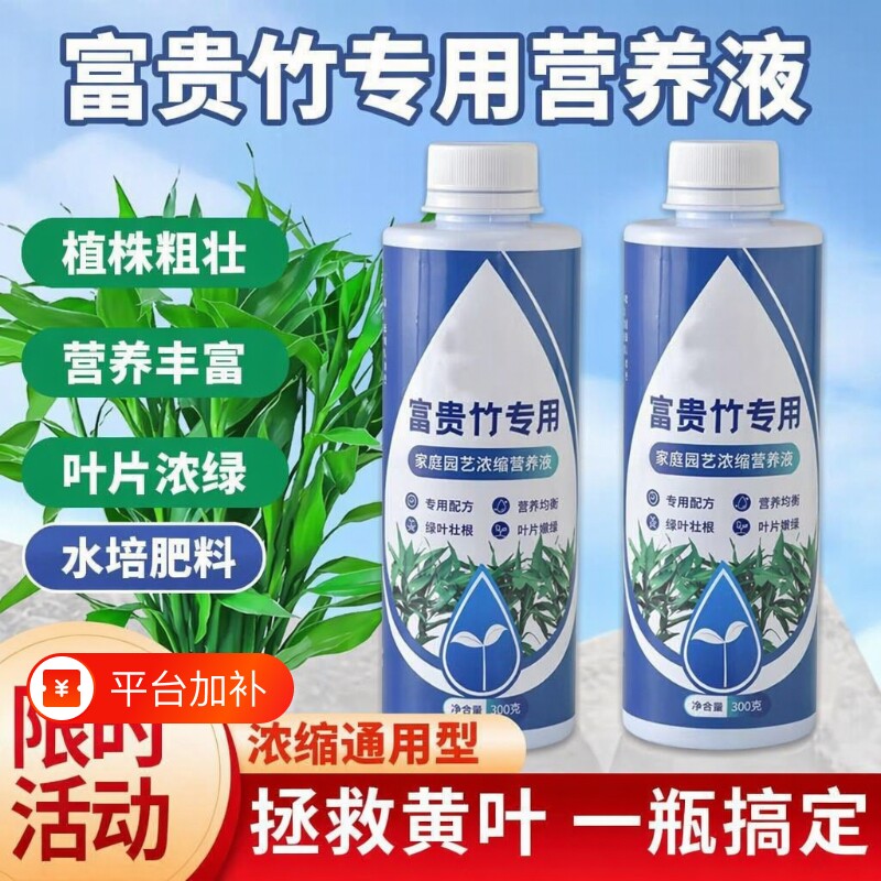 富贵竹营养液专用水培治黄叶促生根观音竹盆栽通用肥料植物园艺