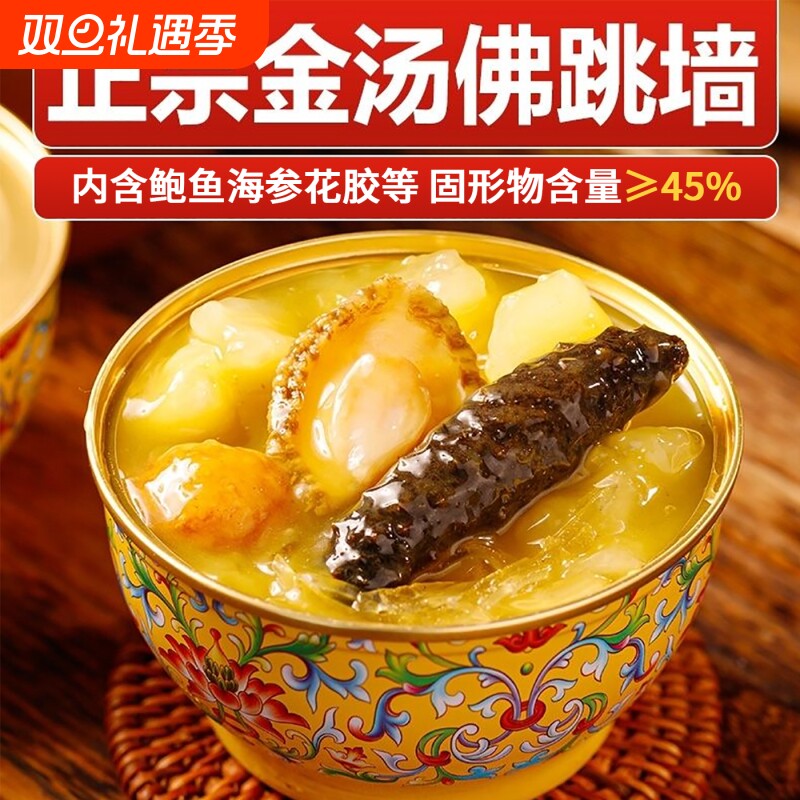 渔大叔即食金汤佛跳墙海鲜礼盒