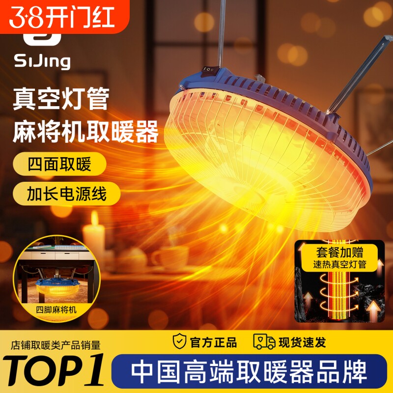 麻将机专用烤火炉取暖器麻将桌下电暖炉小太阳节能省电四脚口通用