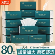 【商超同款】80大包大尺寸抽纸