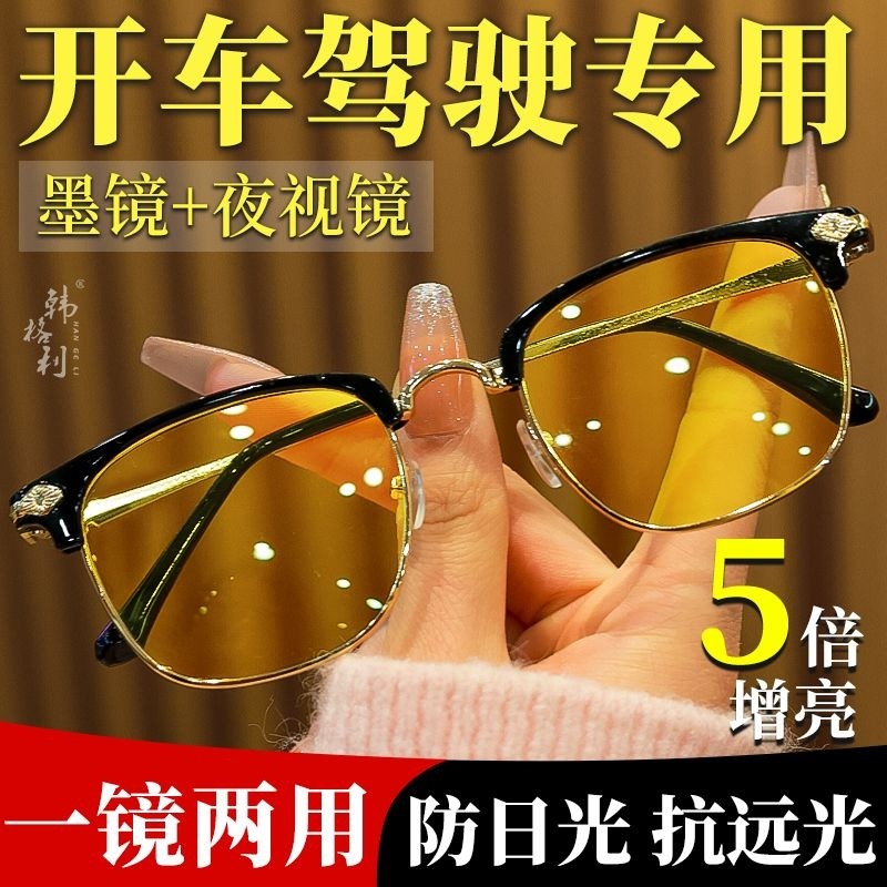 夜视眼镜日夜两用万能型防远光灯夜视钓鱼司机专用平光镜护目镜