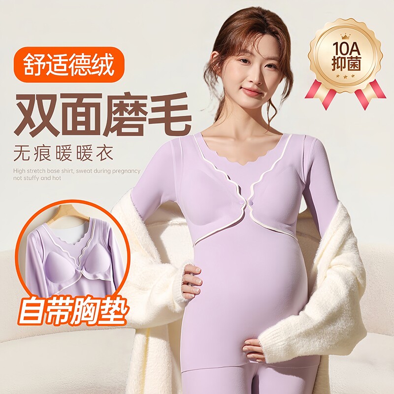 孕妇秋衣秋裤套装喂奶哺乳衣秋冬加绒德绒月子服保暖内衣孕期上衣