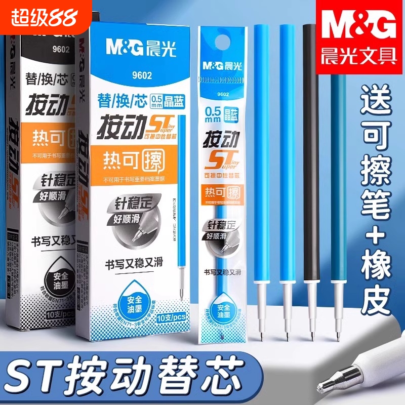 晨光热可擦中性笔ST笔头按动替芯三年级小学生专用晶蓝笔芯三年级黑色0.5mm大容量魔力易摩磨檫小学生专用