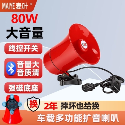 100分贝12V/90V蓝牙扩音器