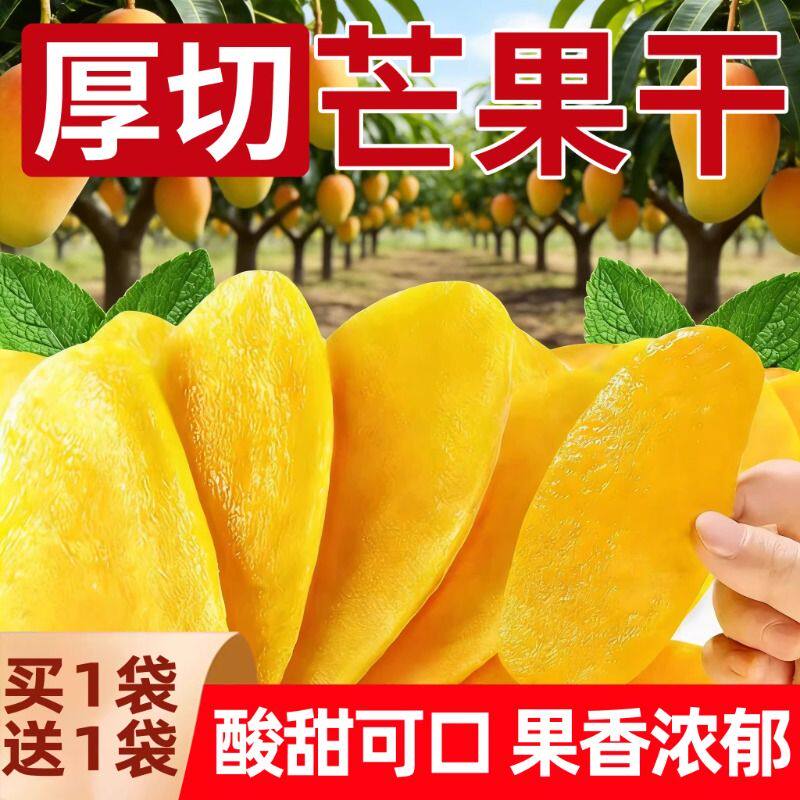 正宗原味5A芒果干无添加色素蜜饯烘焙专用果干果脯装非进口零食
