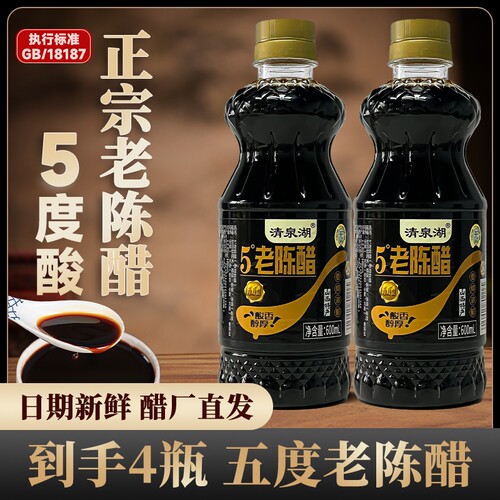 山西正宗老陈醋5度烹饪蘸饺子家庭食用特产官方旗舰店家用酿造