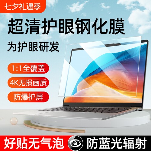 笔记本屏幕膜钢化防蓝光护眼