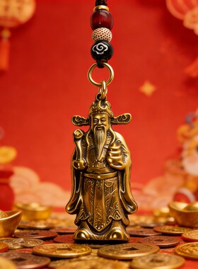 【真黄铜财神爷钥匙扣】新的一年也该轮到我发财了 越磨越亮