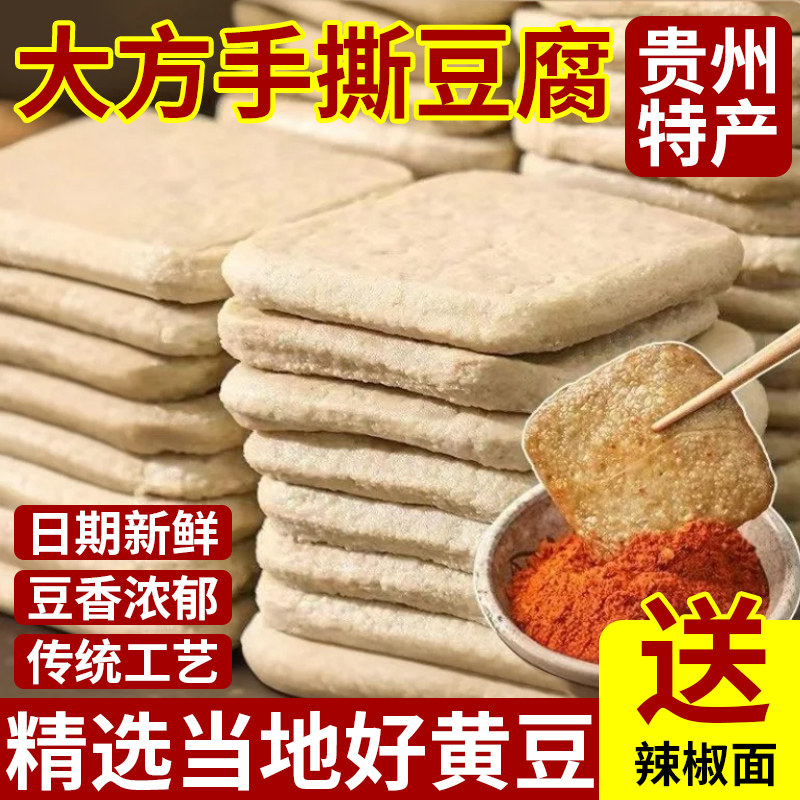 贵州手撕豆腐正宗毕节土特产臭豆腐小吃烧烤烙锅大方豆干商用