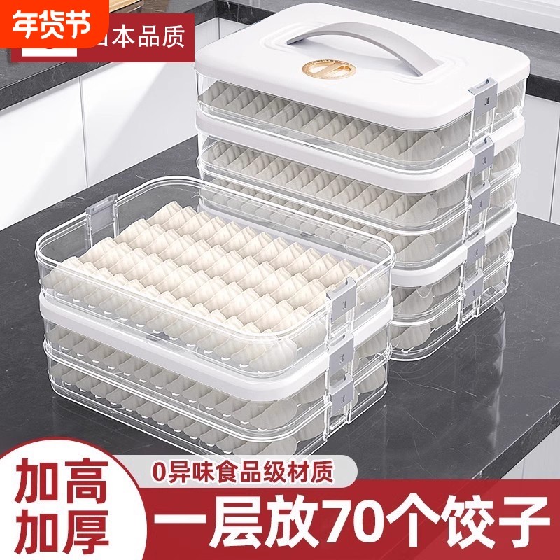 日本饺子收纳盒冰箱用食品级冷冻速冻水饺保鲜盒馄饨专用厨房托盘,收纳整理,食物收纳盒,淘宝优惠券,粉丝福利购,淘宝优惠卷