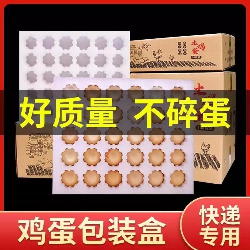 鸡蛋包装盒快递专用珍珠棉鸡蛋托防摔防震邮寄土鸡蛋专用盒整箱