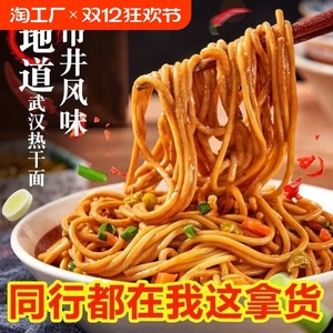 武汉热干面藤带调料碱面速食面条口感筋道健康饱腹拌面特色非油炸