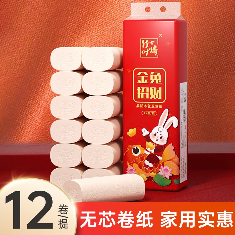 家用本色卫生纸卷纸新年装厕所纸巾擦手实惠装加厚擦屁股纸巾整提
