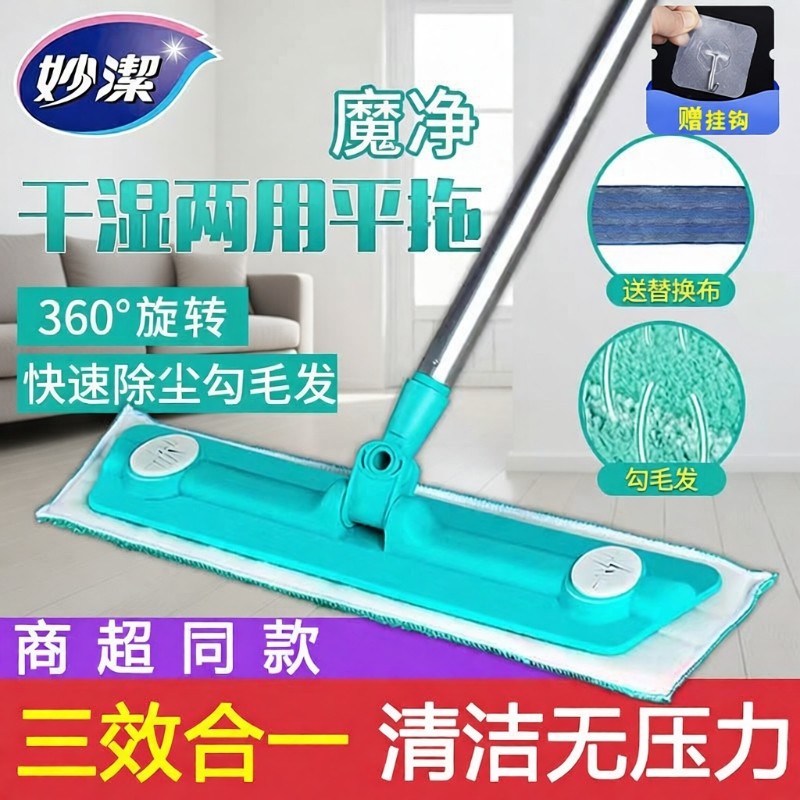 妙洁干湿两用平板拖把家用一拖净除尘地拖瓷砖木地板平拖擦地粘贴,家庭/个人清洁工具,平板拖把,淘宝优惠券,粉丝福利购,淘宝优惠卷