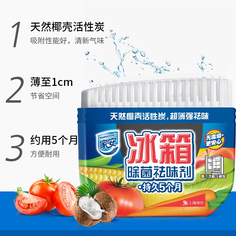 家安冰箱除菌祛味剂65g专用除异味剂冰柜清洁清洗消毒活性炭图片
