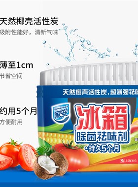 家安冰箱除菌祛味剂65g专用除异味剂冰柜清洁清洗消毒活性炭