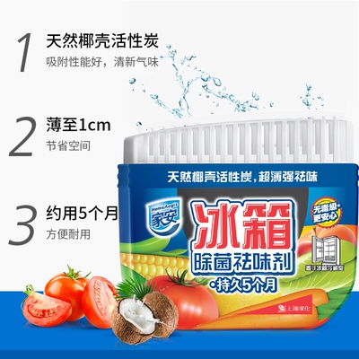 家安冰箱除菌祛味剂65g专用除异味剂冰柜清洁清洗消毒活性炭