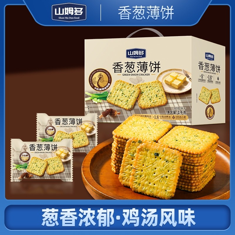 香葱薄饼咸香酥脆饼干办公室下午茶点心休闲零食早餐1件（112包）,零食/坚果/特产,薄脆饼干,淘宝优惠券,粉丝福利购,淘宝优惠卷