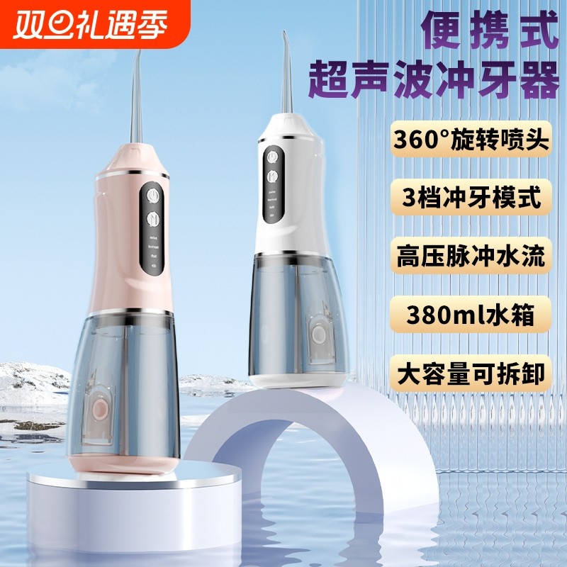 电动家用冲牙器正畸口腔清洁洗牙器水箱A18便携式超声波牙龈