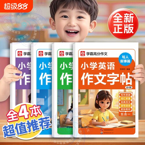 小学生英语作文字帖衡水体一句话日记看图写话练字帖三四五六年级人教版同步素材范文大全练习纸英语本每日一练语法单词时态句子