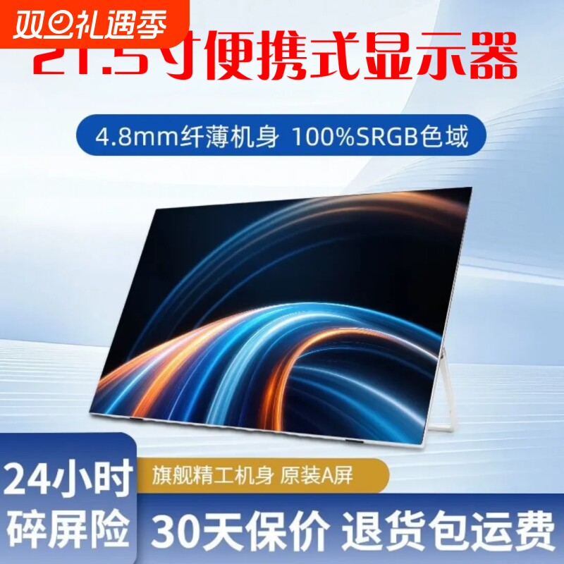 21.5寸带触控180Hz便携显示器手机投屏笔记本PS4/Xbox/Switch副屏