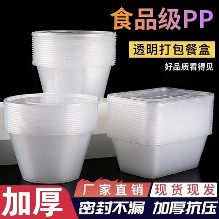 圆形一次性餐盒打包盒饭盒加厚食品级塑料外卖快餐盒冰粉汤碗带盖