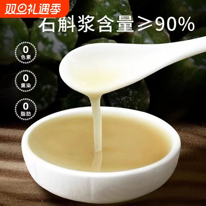 正宗霍山石斛原浆电视同款新鲜铁皮汁液石斛粉原浆枫斗原液口服液