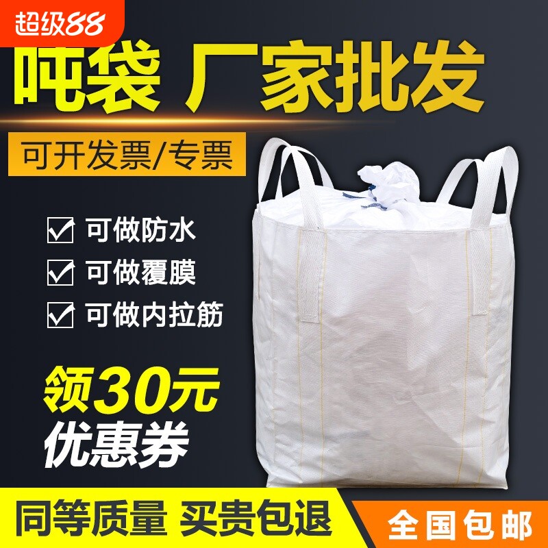 吨包吨袋全新加厚耐磨图片