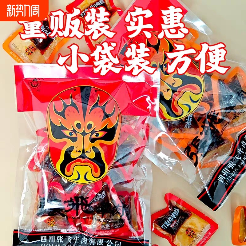 四川阆中特产张飞灯影牛肉丝礼包零食小吃自用麻辣香辣五香解馋