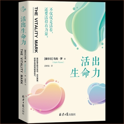 新书推荐活出生命力近20个高能量处方健康和国际生活方式医学医生口碑作品心理励志书籍成长冥想行为情绪理解找到力量理论心态幸福