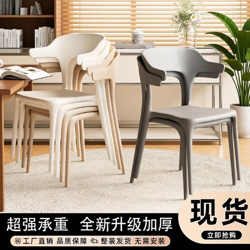 塑料椅成人加厚家用餐椅靠背椅子餐桌椅休闲牛角椅久坐结实轻奢