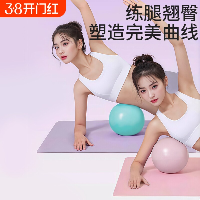 普拉提小球瑜伽球成人专用产后盆底肌球训练修复儿童感统训练家用