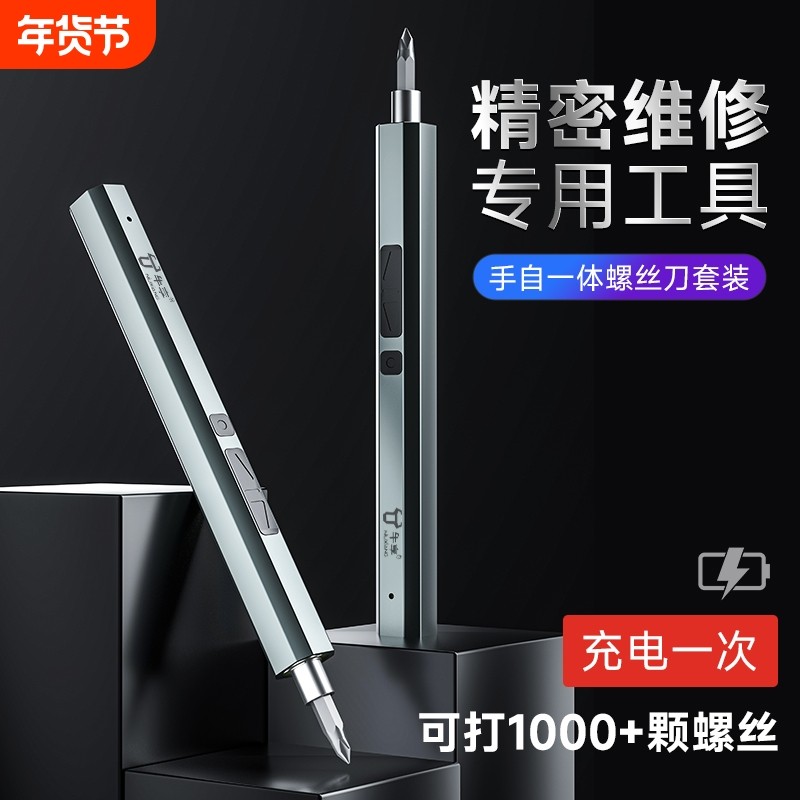 电动螺丝刀小型电批头迷你充电家用眼镜电脑相机精密维修工具套装,五金/工具,电动螺丝批,淘宝优惠券,粉丝福利购,淘宝优惠卷