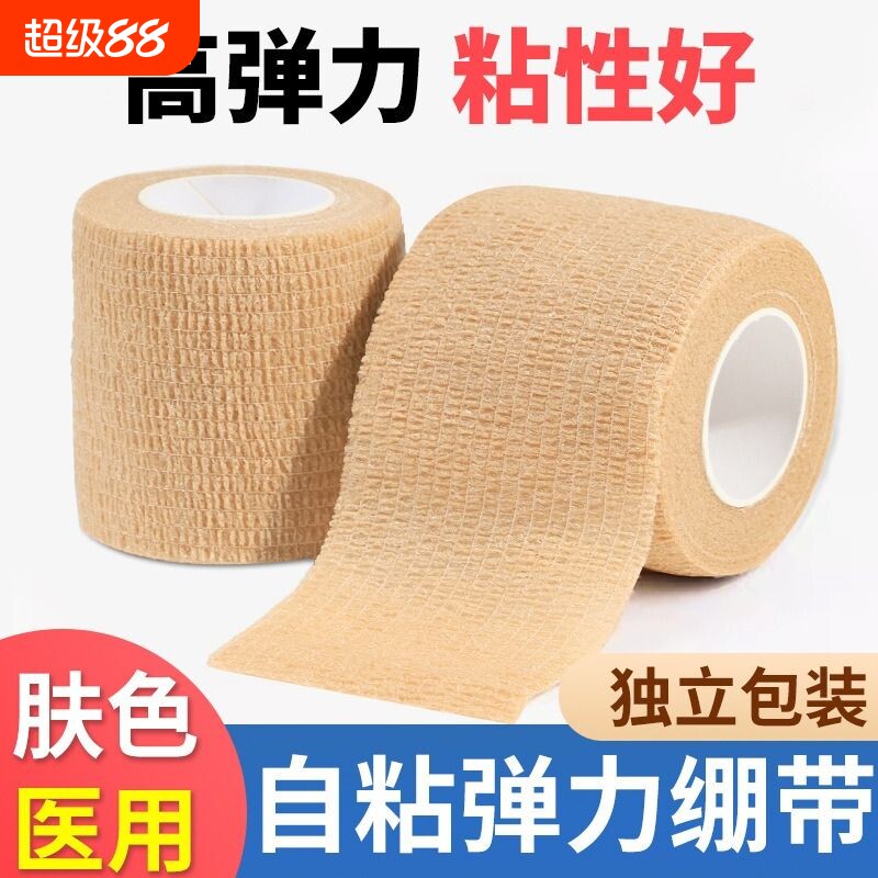 医用自粘弹性绷带伤口包扎绑带纱布卷运动训练固定压透气弹力绷带