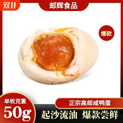 高邮特产咸鸭蛋厂家直销