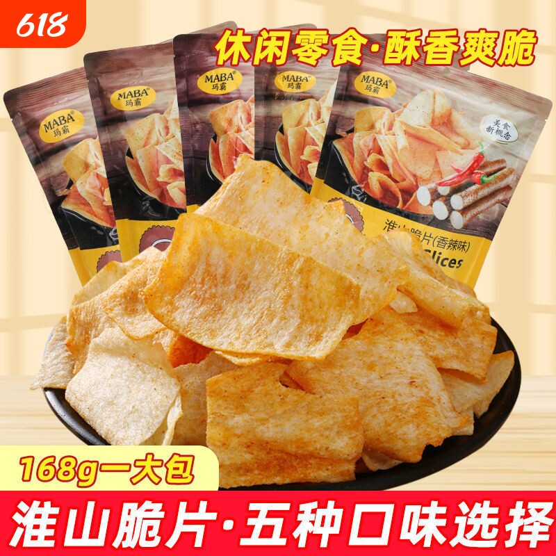 山药薯片脆片批发网红小吃办公室休闲好吃的健康零食淮山薄片