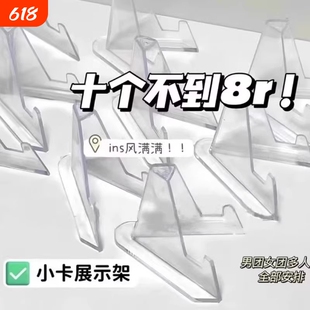 小红书同款透明小卡展示架透明亚克力桌面摆件中号吧唧展示架学生