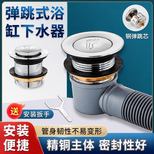 全铜浴盆浴缸下水器配件弹跳芯淋浴房排水器木桶排水管水槽下水管