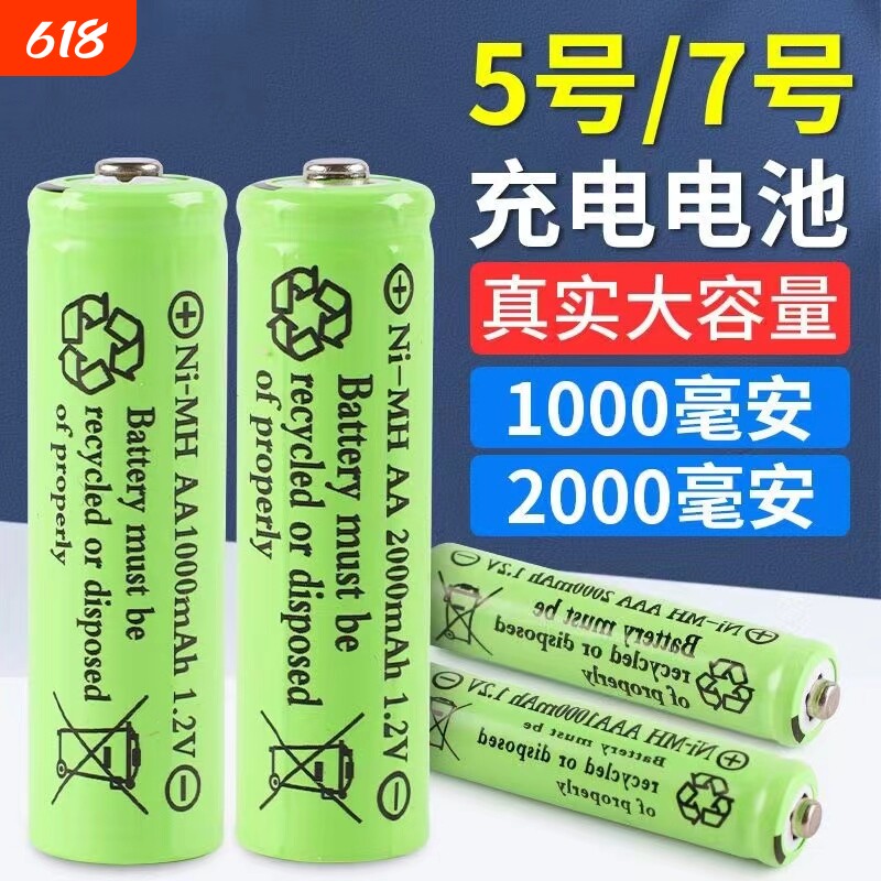 充电电池7号5号大容量太阳灯KTV话筒USB变灯充电器1.2VAAA七号五号AA镍氢电池锂电剃须刀可充电手电筒干电池